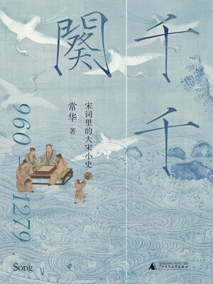 cover image of 千千阕